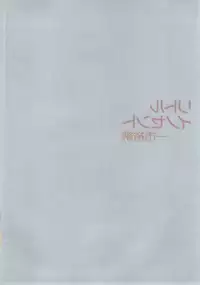 [Ichiichi Yuuna] Little Innocent