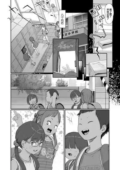 Mada Maniau! 2-nin wa Papa no Daiji na Aigan Musume