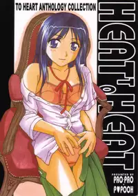 [PAO PAO] HEAT TO HEAT (ToHeart)