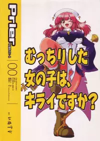 (C66) [INU-TV (Izumi)] Prier (La Pucelle)