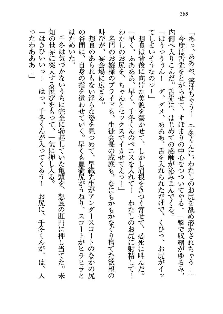 生徒会長を脱がそう!