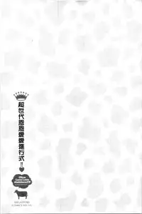 Ultra Love Love Aishiteru!! | 極端過度激情纏綿的愛著你唷!!♡