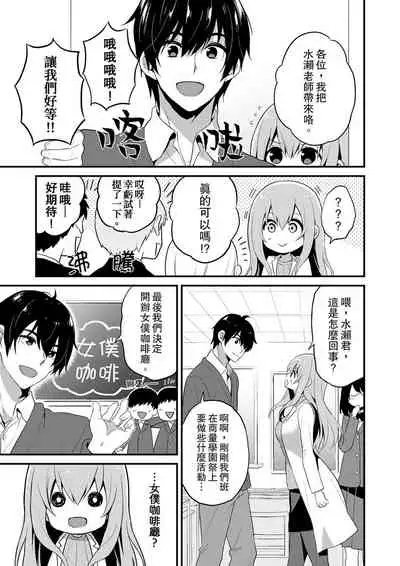 我才沒有…只是被插進來就高潮!保健體育課的『實際演示』,正在保健室床上進行中 1-10 完結