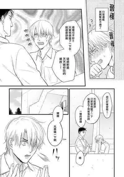 Tabetemo Oishiku Arimasen 2 | 尝起来一点都不好吃 2 Ch. 6-23 番外+加笔+A店特典