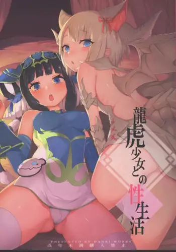 (C91) [Tuzi Laoda (Henrybird)] Ryuuko Shoujo to no Sei Seikatsu (Puzzle & Dragons)