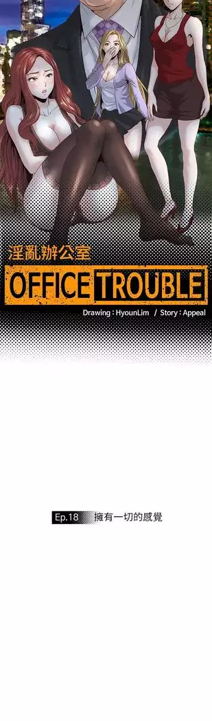 OFFICE TROUBLE