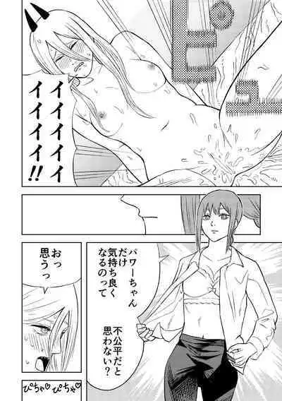 [ゾンビ25]チェンソーウーマン (チェンソーマン)