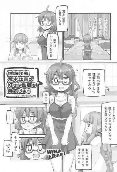 Hina to Onsen 2 - A Book About Mixed Bathing with "Hina Araki"