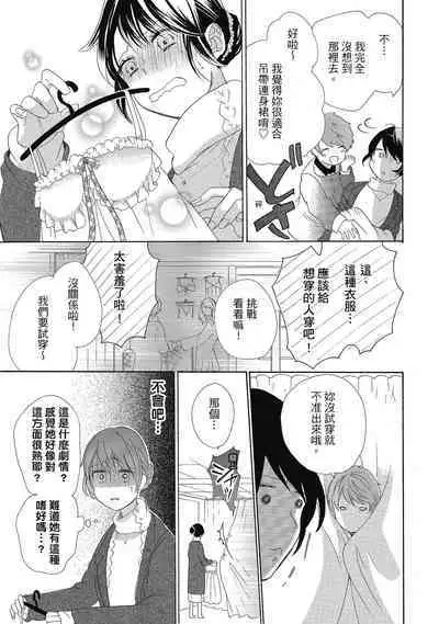 宅女愛上肉食紳士～絕頂！大叔級的神技～ 4