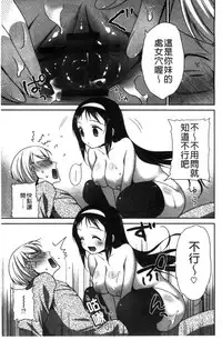 [Amanagi Seiji] Shojo de Bitch [Chinese]