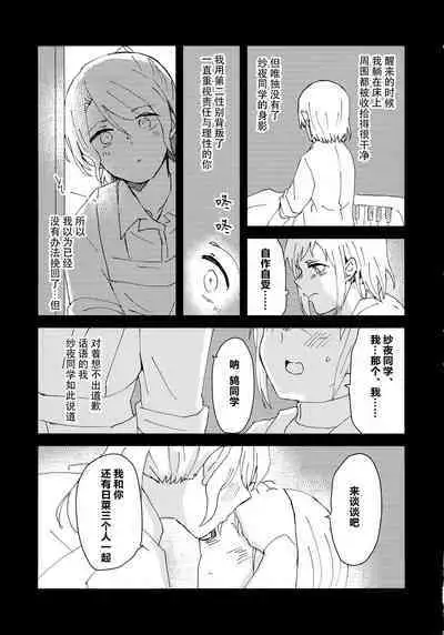 Tada Aishiteiru to no Sentaku o, | 仅仅想爱着彼此 要怎样选择呢