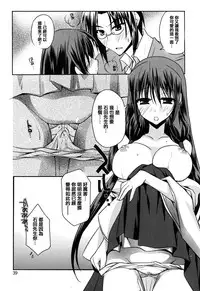 [Asio] Haruka-iro midara [Chinese] [篆儀通文書坊漢化]