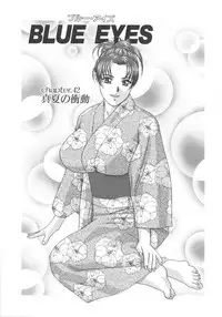 [Nishimaki Tohru] BLUE EYES 8