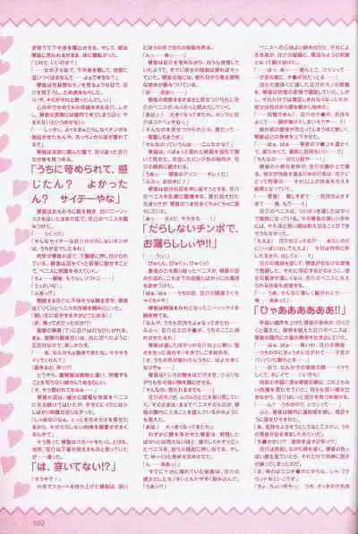 幼なじみと甘~くエッチに過ごす方法 オフィシャルファンブック