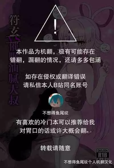 Fugen vs Saimin Oji-san | 符玄vs催眠油腻大叔