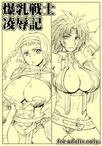 [Seura Isago, Sago Jou] Bakunyuu Senshi Ryoujoku Ki (Queen's Blade)