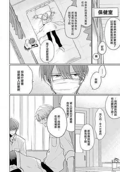 Mask Danshi wa Koishitakunai no ni 2 | 口罩男子明明不想恋爱2 Ch. 11-17