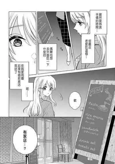Daisuki na Hito nanoni SeFri Keiyaku Musunjaimashita... Ch.1-6 | 明明是最喜歡的人卻結下了炮友契約...