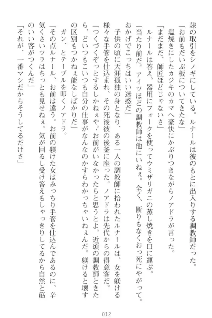 調教師と初恋の戦乙女