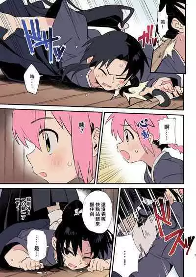 Shoujiki na Kouhai wa Senpai ni Tanomitai丨坦率的後輩想拜託前輩