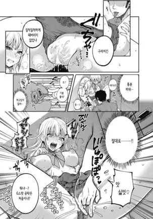 Immoral na Obenkyou - Immoral Study | 부도덕한 공부