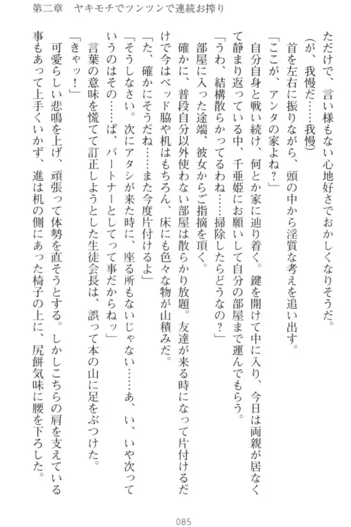 守らせて!発情生徒会長!