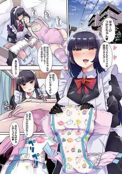 Otona Babu-chan no Sodate Naoshi Seisho + Digital Tokusouban Tokuten