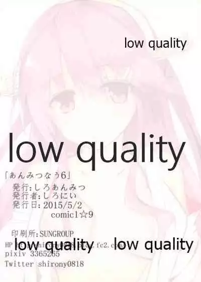 あんみつなう6