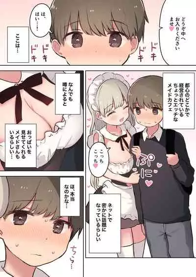 [猫あんみつ (餡ねここ)] 淫乱メイド喫茶