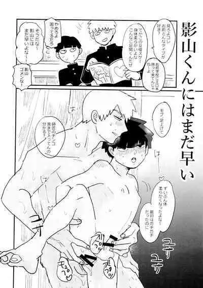 Kageyama-kun niwa Mada Hayai