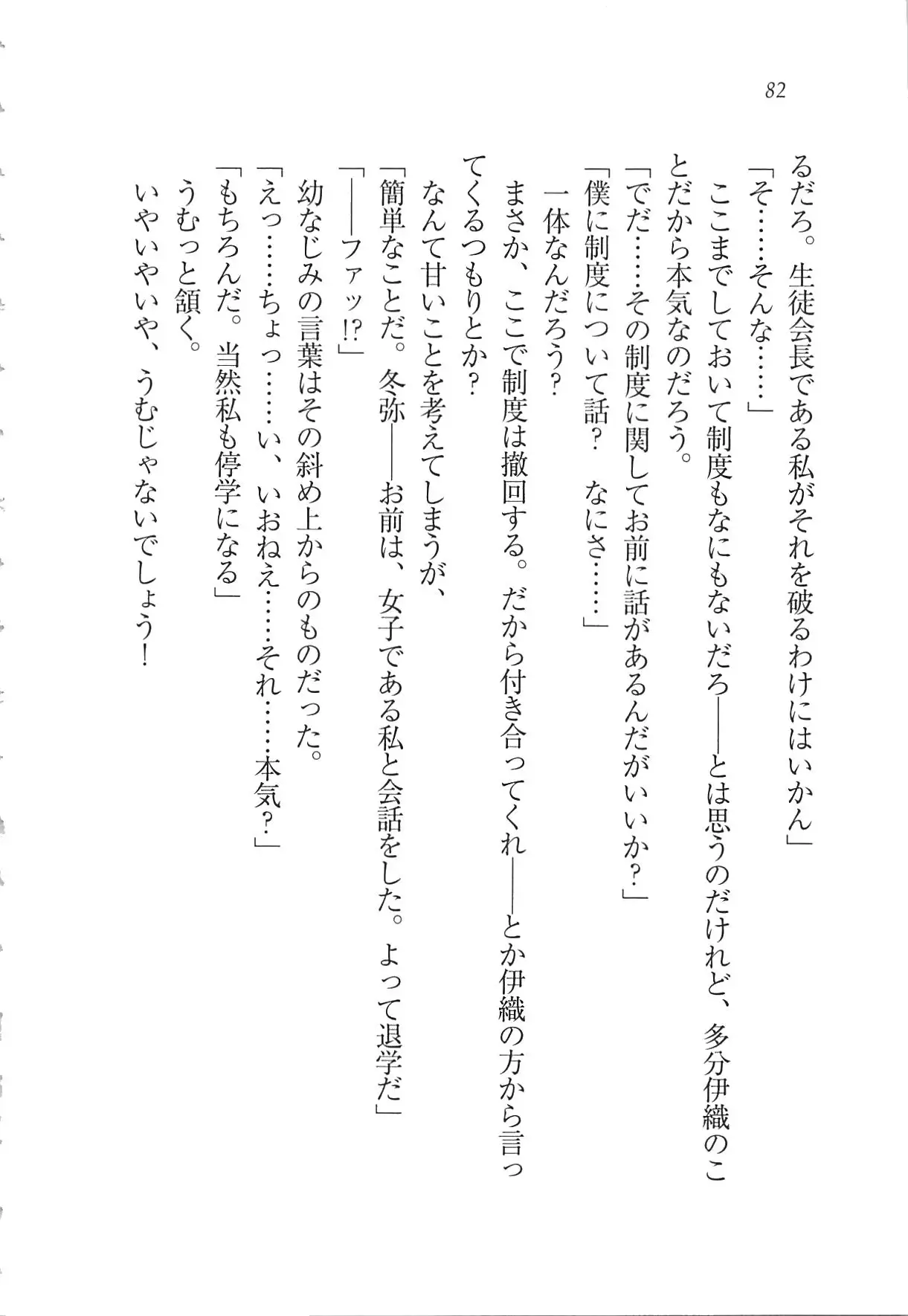 Kanojo wa Seido Kaichou！