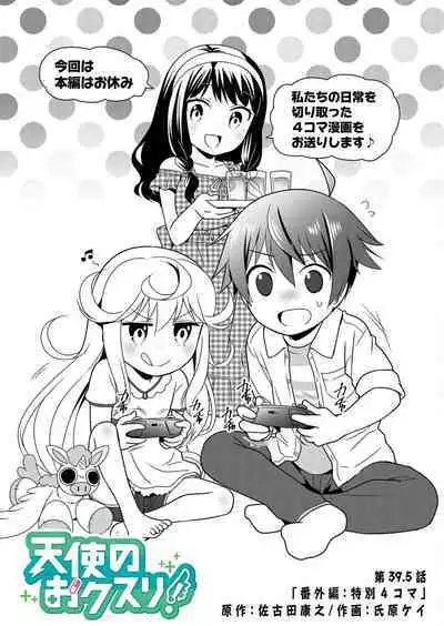 Angel of Medicine! Vol. 4