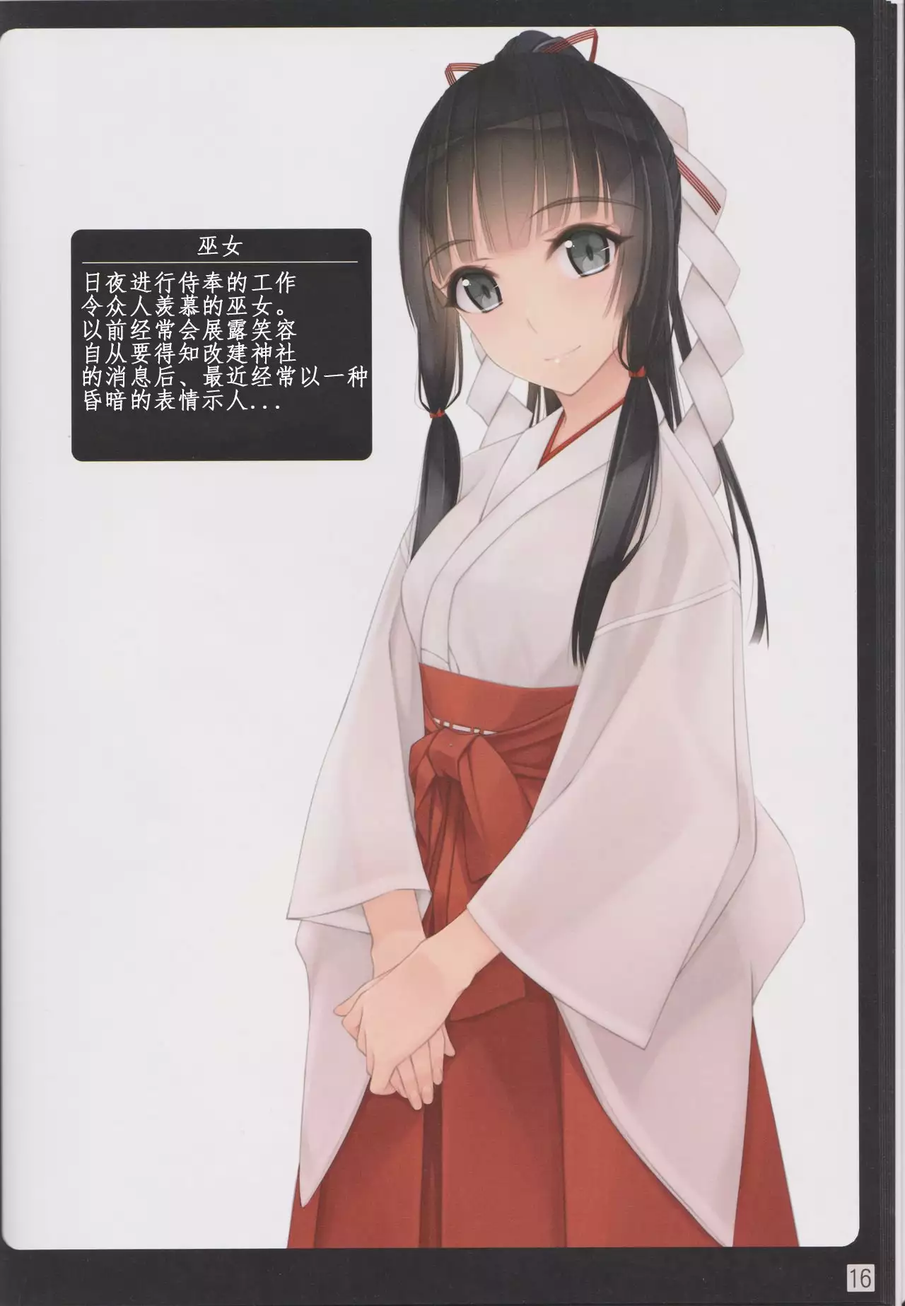 Shoujo-tachi wa Shibarareru.