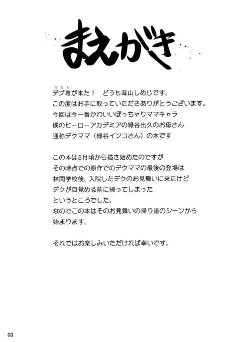 Hero no Okaa-san {doujins.com}