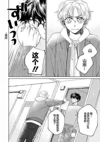 Omae Nanka Daikirai da Baaka! | 最讨厌你了笨蛋!