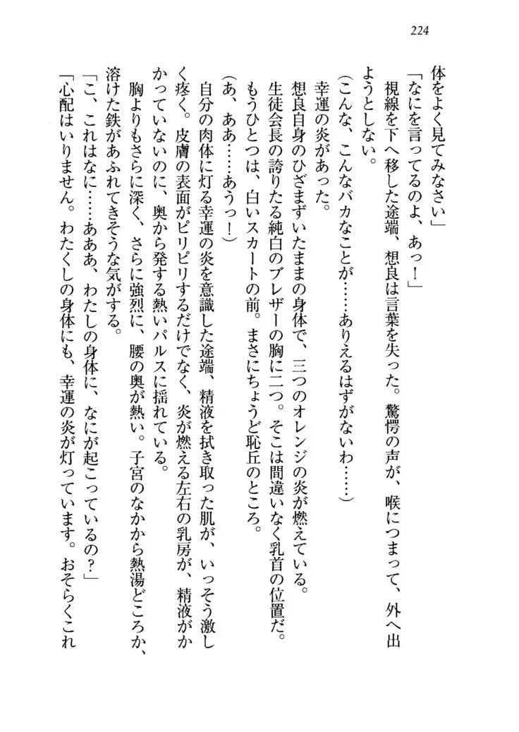 生徒会長を脱がそう!