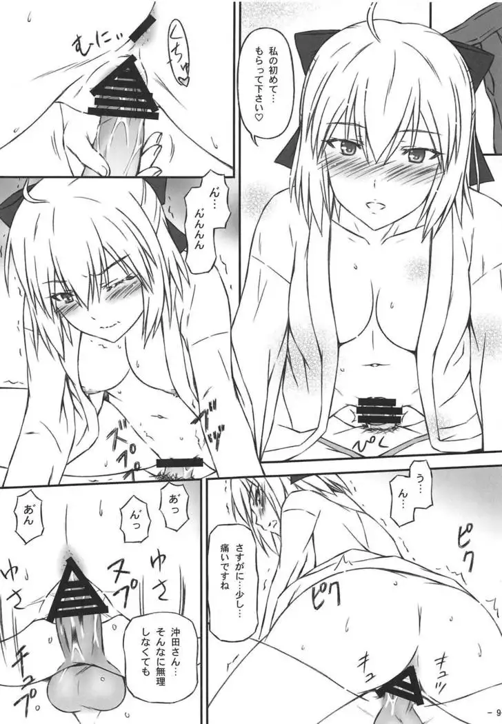 Okita-san-tachi wa Aisaretai