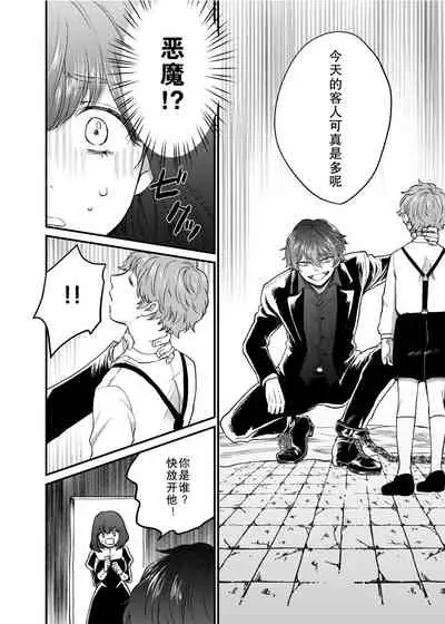 minarai shisutā to kūfuku no akuma ̄ chikashitsu no kinki ̄ | 见习修女与空腹恶魔——地下室的禁忌