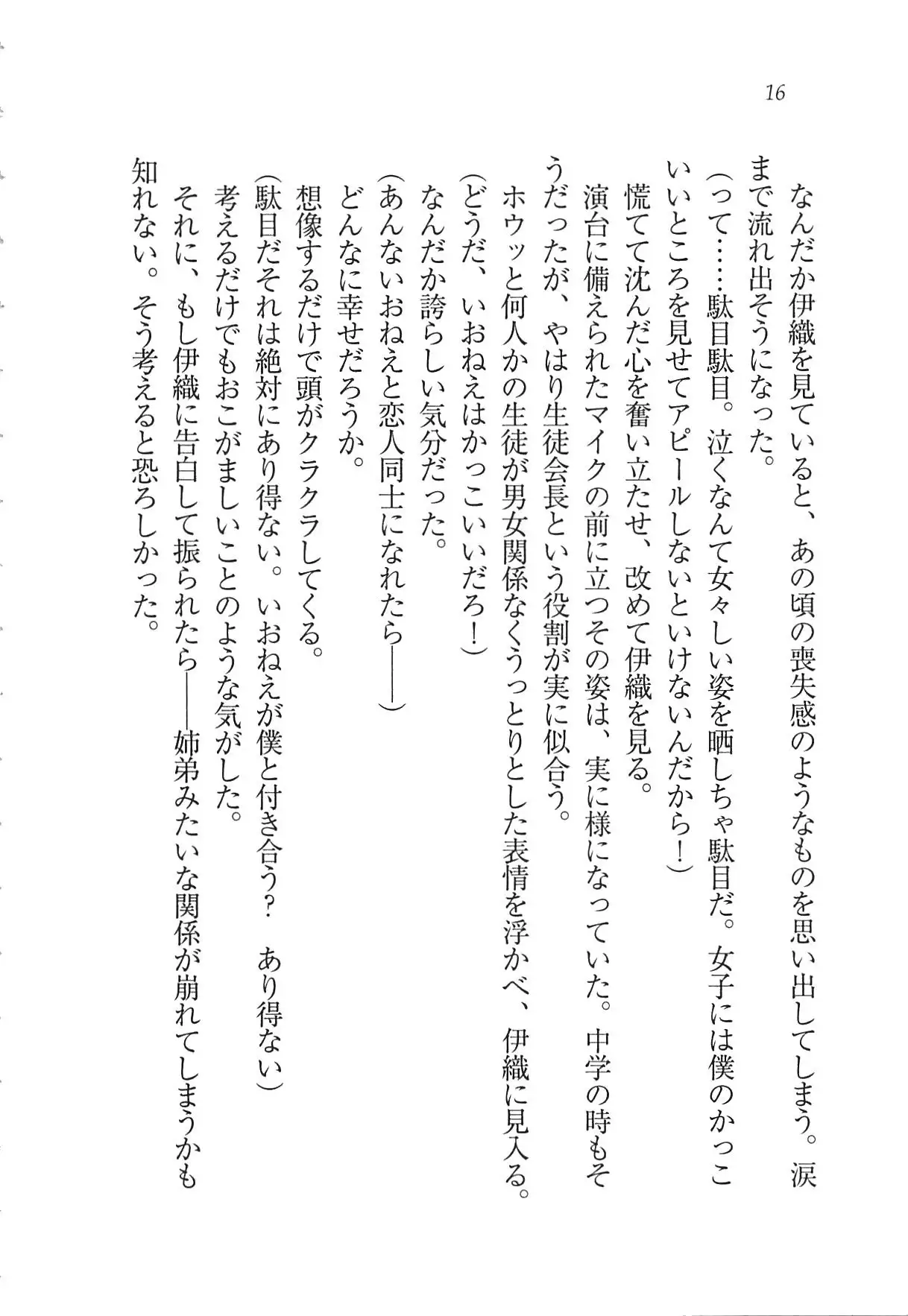 Kanojo wa Seido Kaichou！