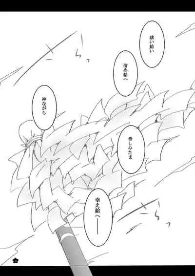 孕み給へ極め給へ