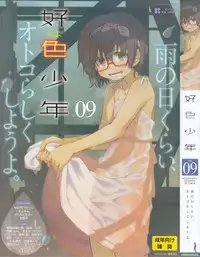 Koushoku Shounen Vol. 09