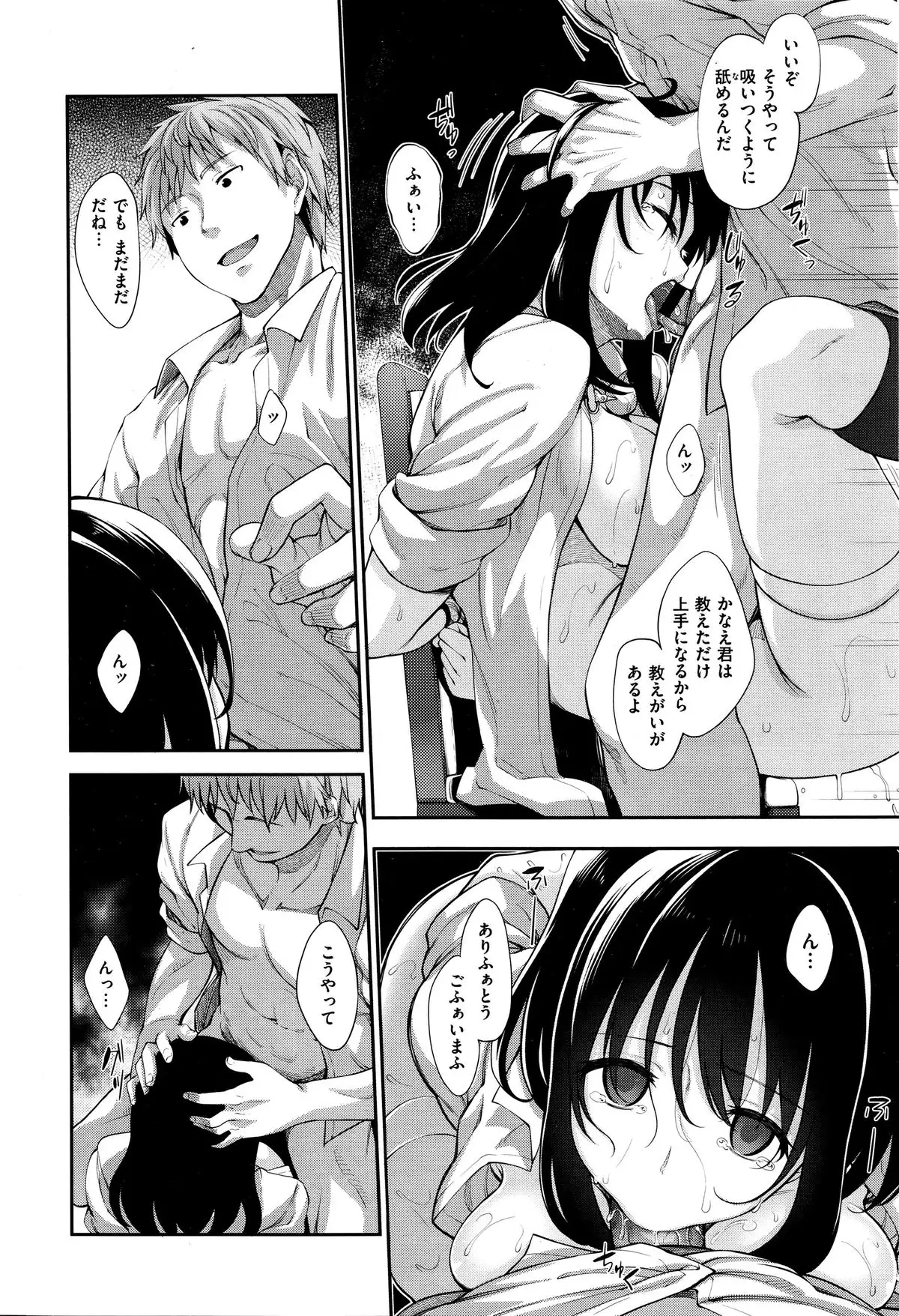 笑顔を咲かせて Ch 1-3