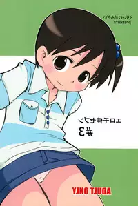 (C76) [Cream Zenzai (Zen.)] EroChika Seven #3 (Ichigo Mashimaro)