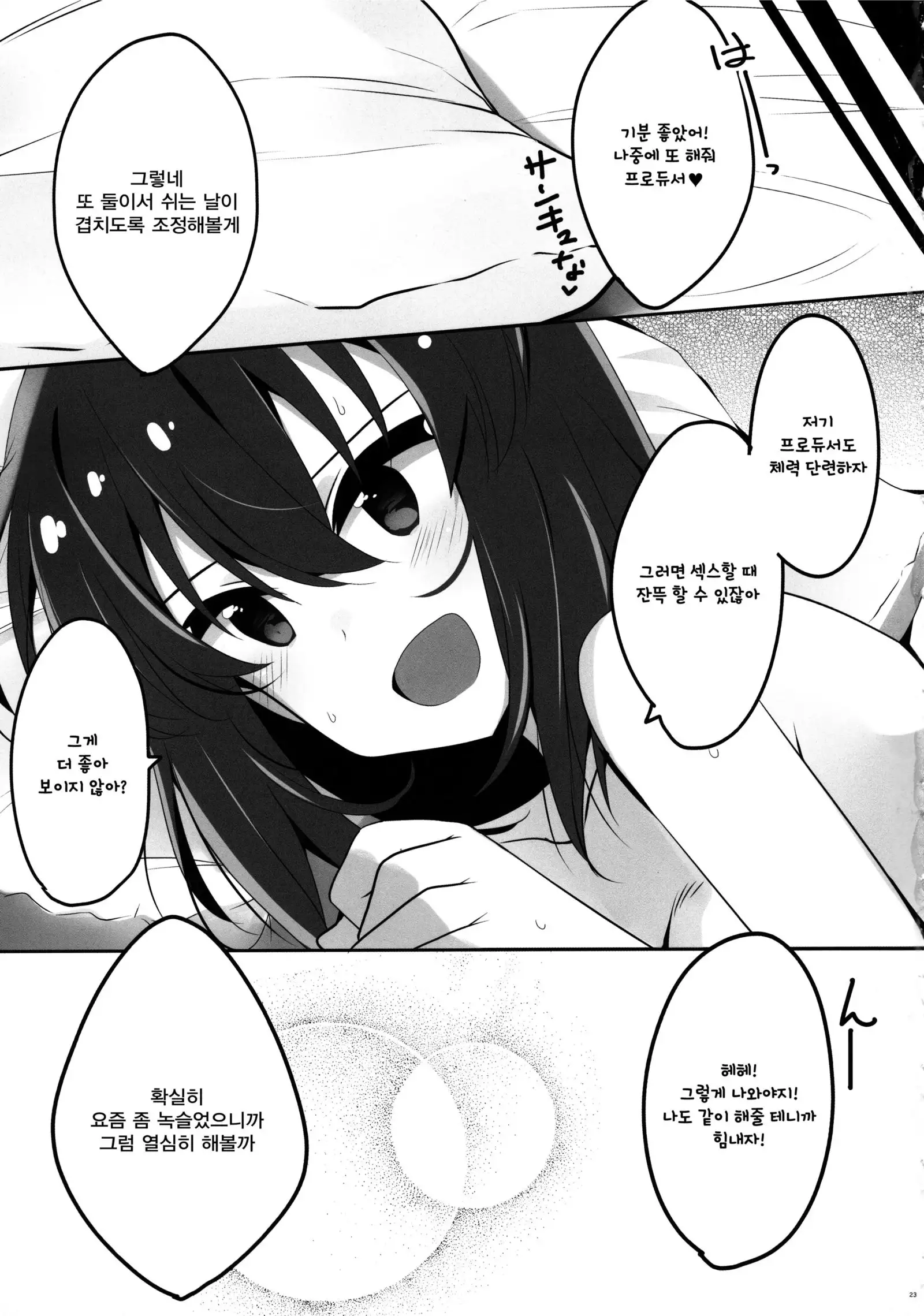 Tomaranai Dokidoki | 멈추지 않는 두근거림