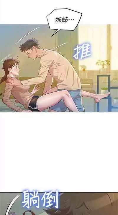 漂亮干姐姐 1-74 中文翻译 （更新中）