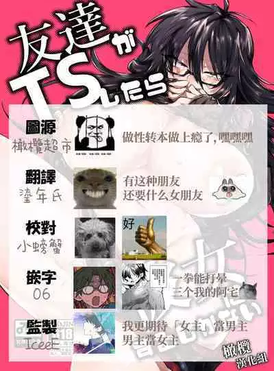 rabu puranetto|朋友TS了、只能让她当我女朋友了