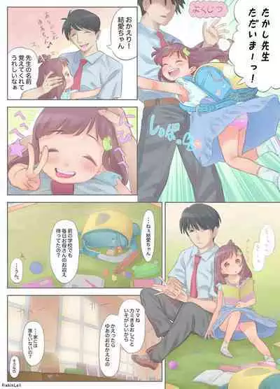 [Fishin and Loli (Fishinloli)] Gekimoe ~Junjou Yua-chan ga Do-S Sensei to Kindan no Koi! Akai ○○ de Musubare Kyousei Mesuana Kaihatsu. Muriyari Naisho Nakadashi Kimerarechatta Hanashi~