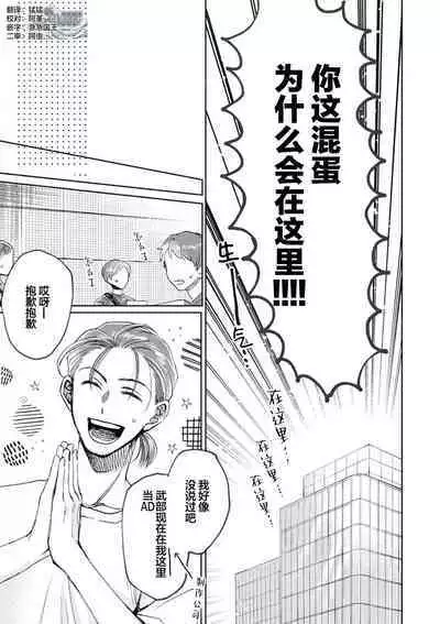 Omae Nanka Daikirai da Baaka! | 最讨厌你了笨蛋!