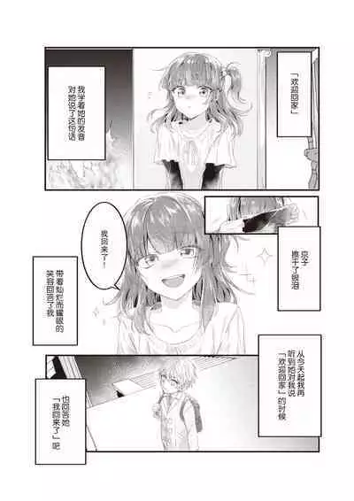densha de, jugyō. Sensei to. | 在电车里,上课。和老师。1-5