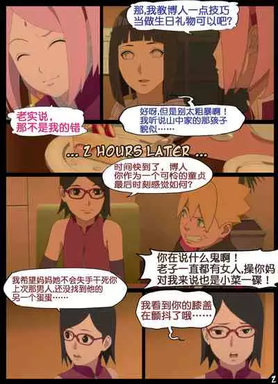 boruto‘s birthday clash（naruto）（流木个人汉化）